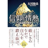 大川隆法 初期重要講演集 ベストセレクション3 ー情熱からの出発